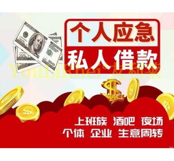 成都双流区私人借款